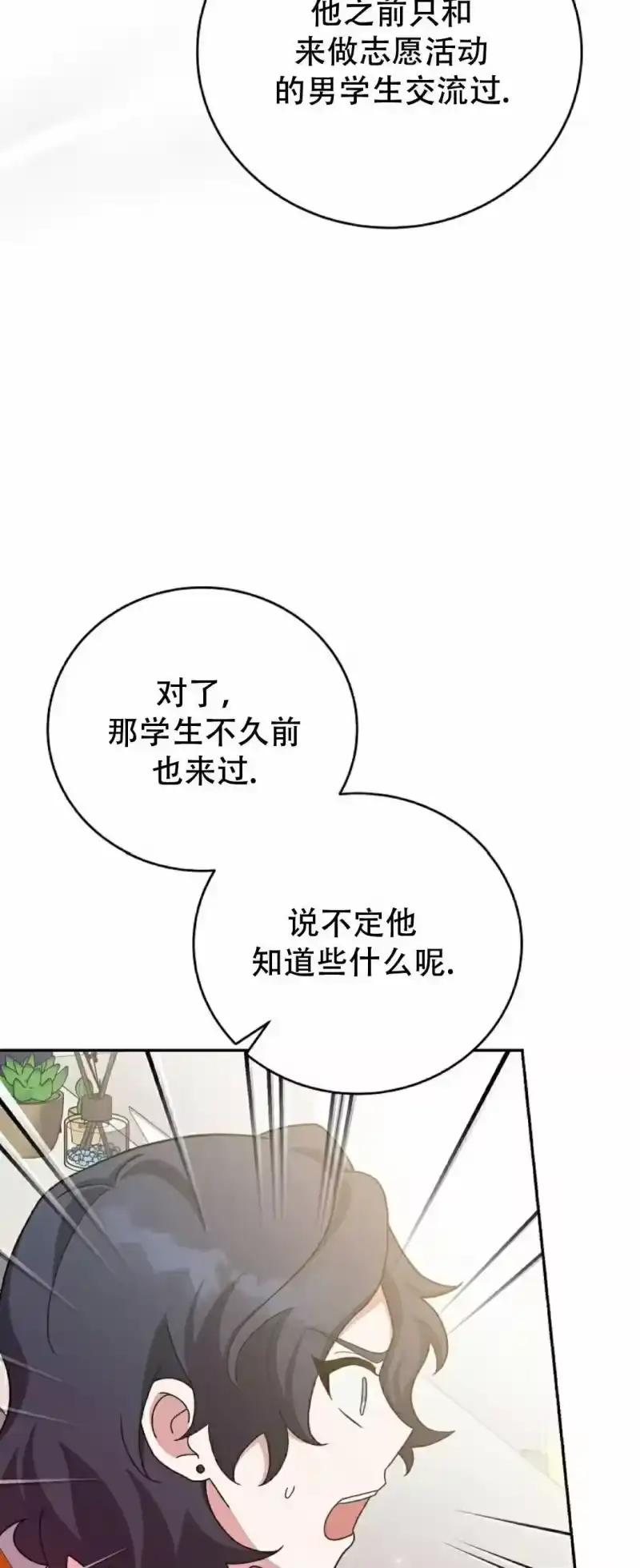 小说里的叛逆路人甲_h 第122话 第102页