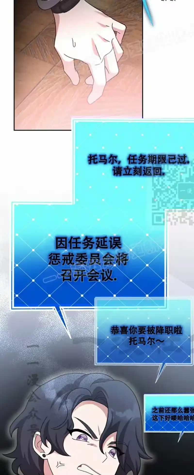 小说里的叛逆路人甲_h 第122话 第104页