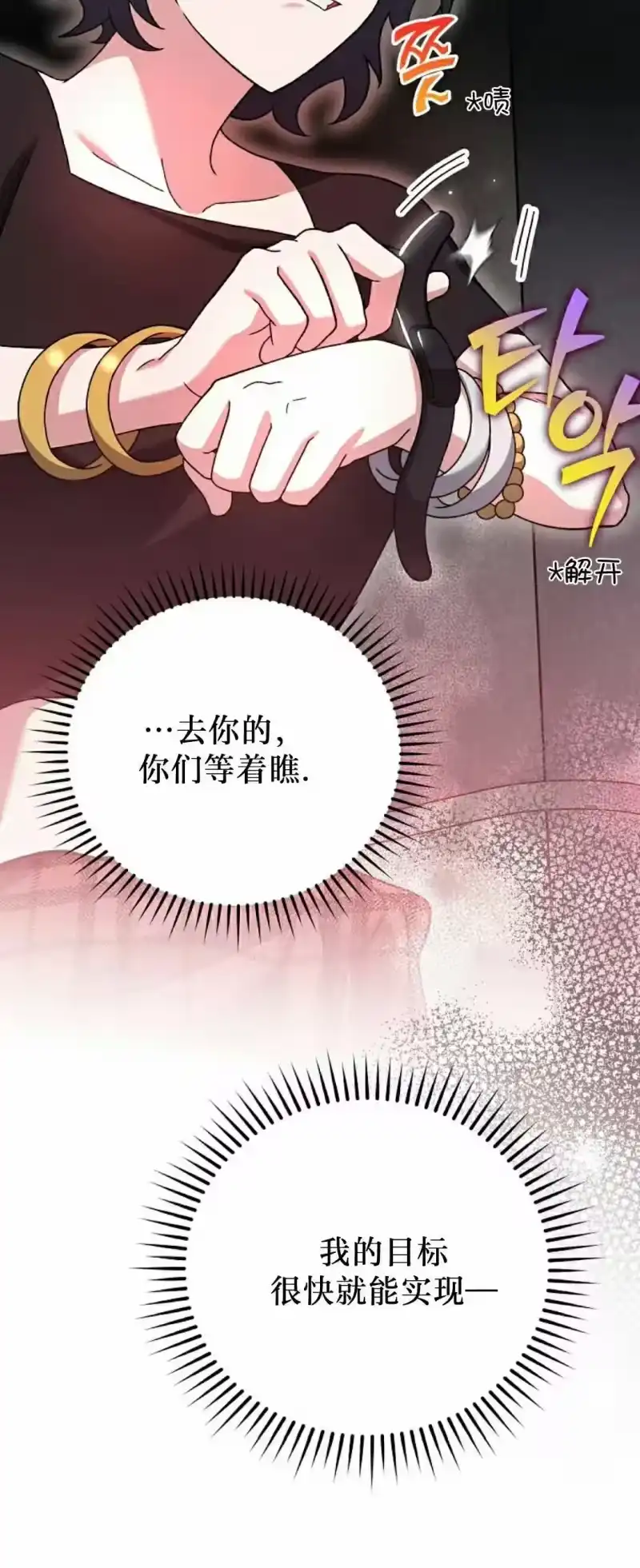 小说里的叛逆路人甲_h 第122话 第105页