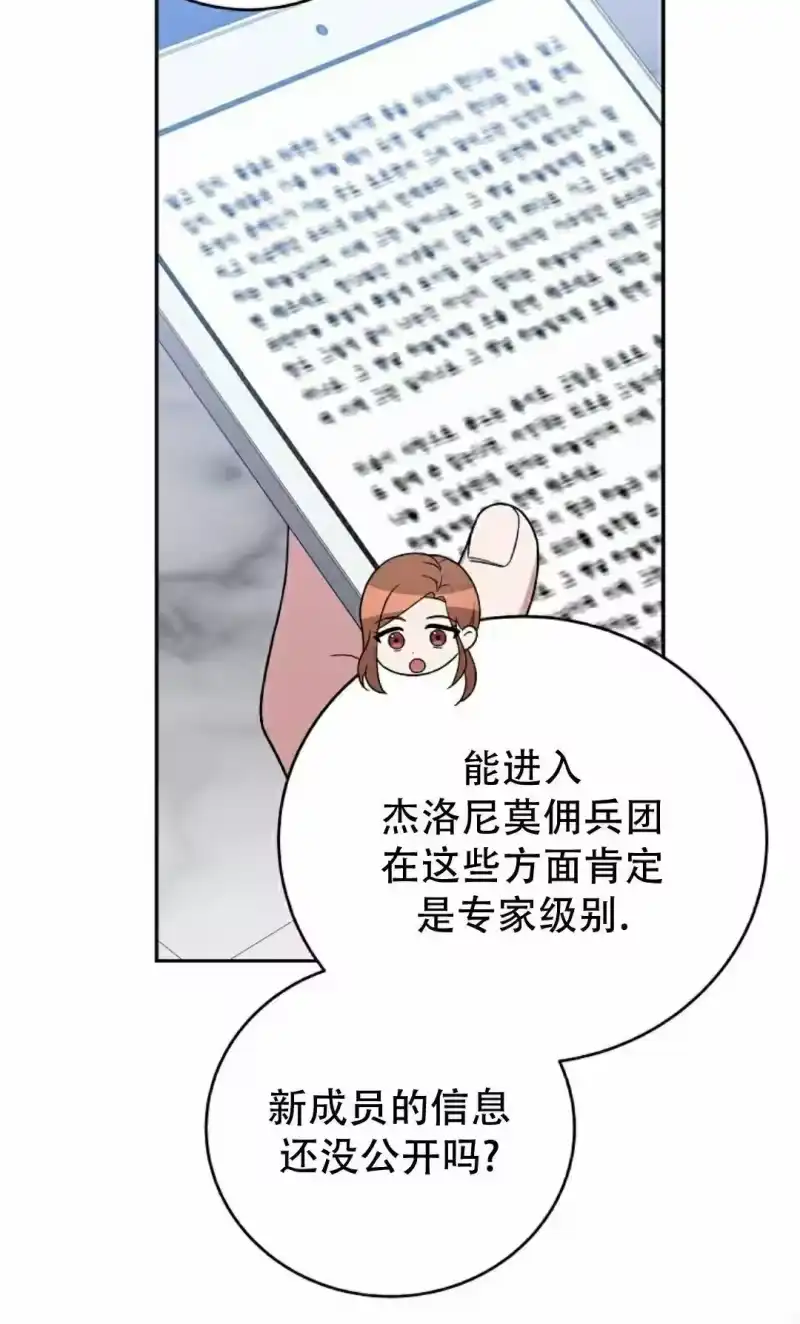小说里的叛逆路人甲_h 第122话 第13页