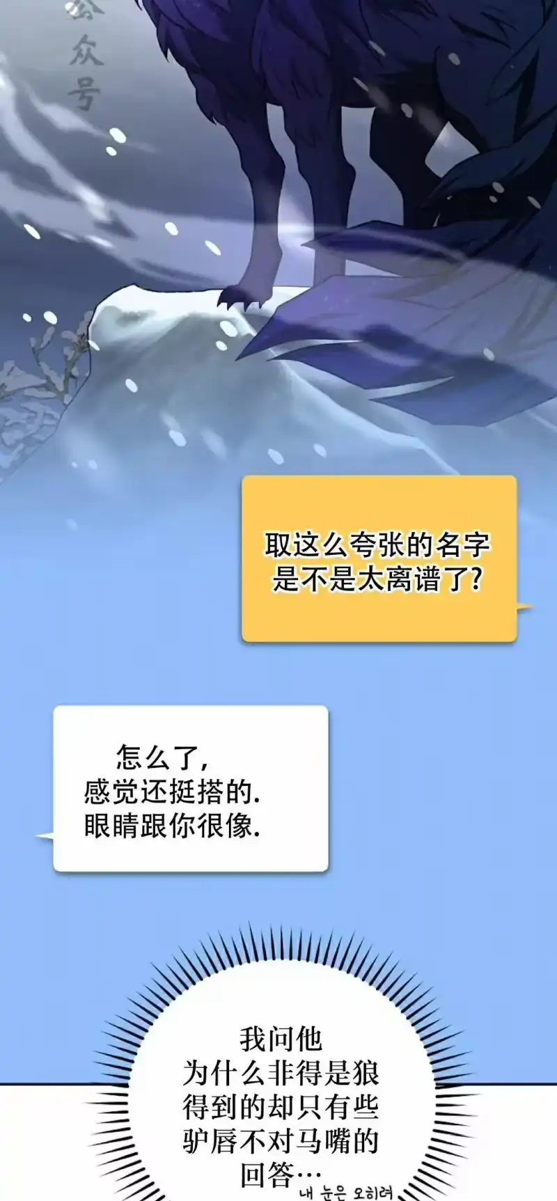 小说里的叛逆路人甲_h 第122话 第21页