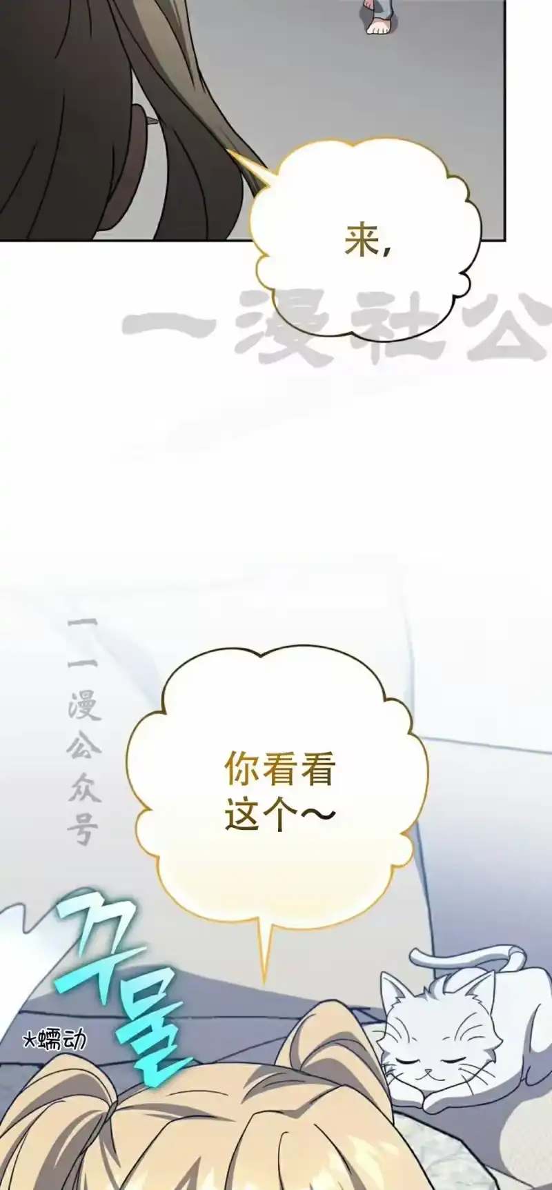 小说里的叛逆路人甲_h 第122话 第24页