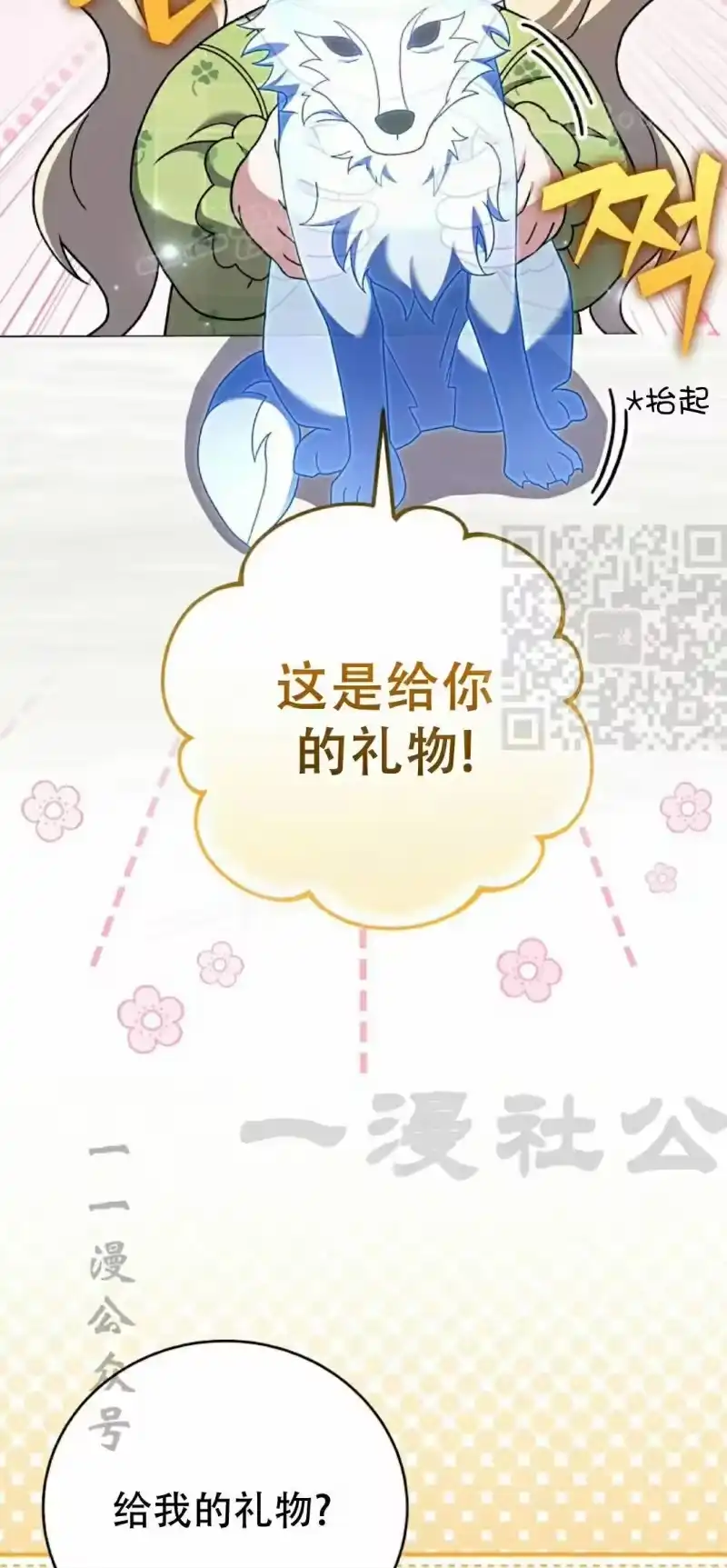 小说里的叛逆路人甲_h 第122话 第29页