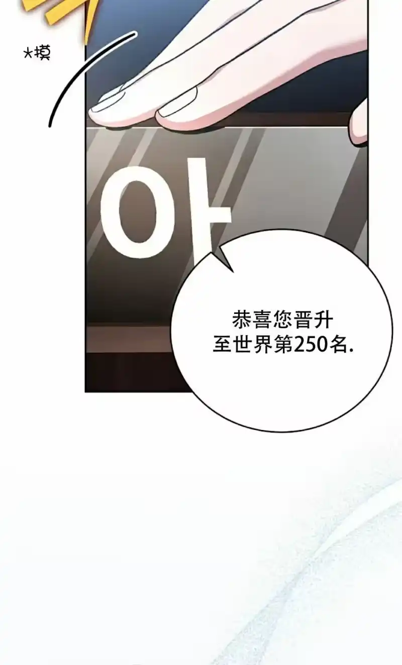 小说里的叛逆路人甲_h 第122话 第3页