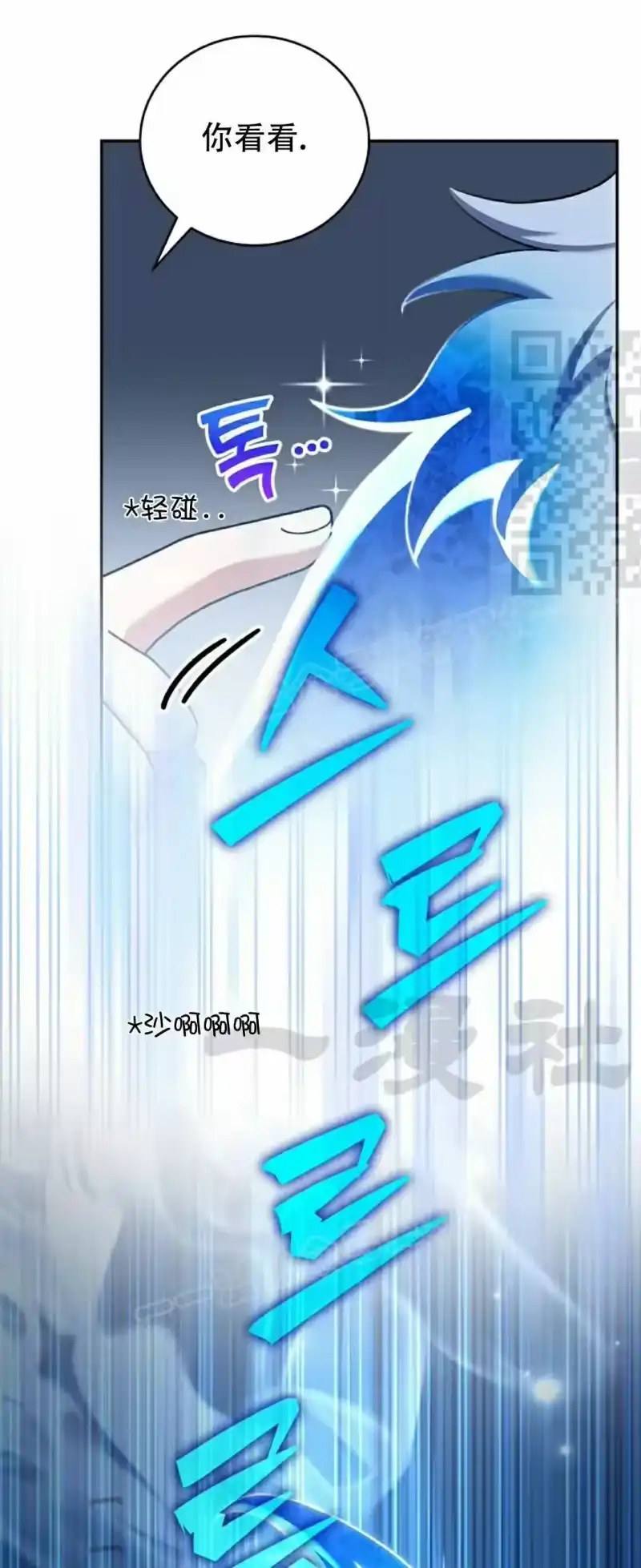 小说里的叛逆路人甲_h 第122话 第31页