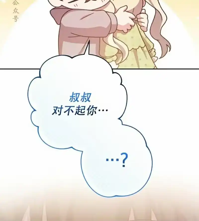 小说里的叛逆路人甲_h 第122话 第51页