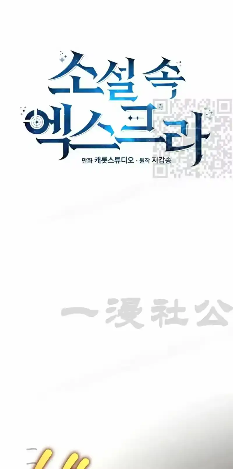 小说里的叛逆路人甲_h 第122话 第61页
