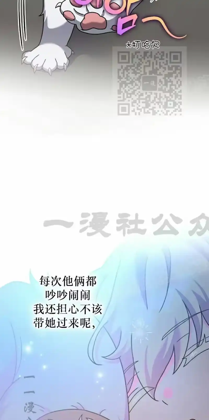 小说里的叛逆路人甲_h 第122话 第65页