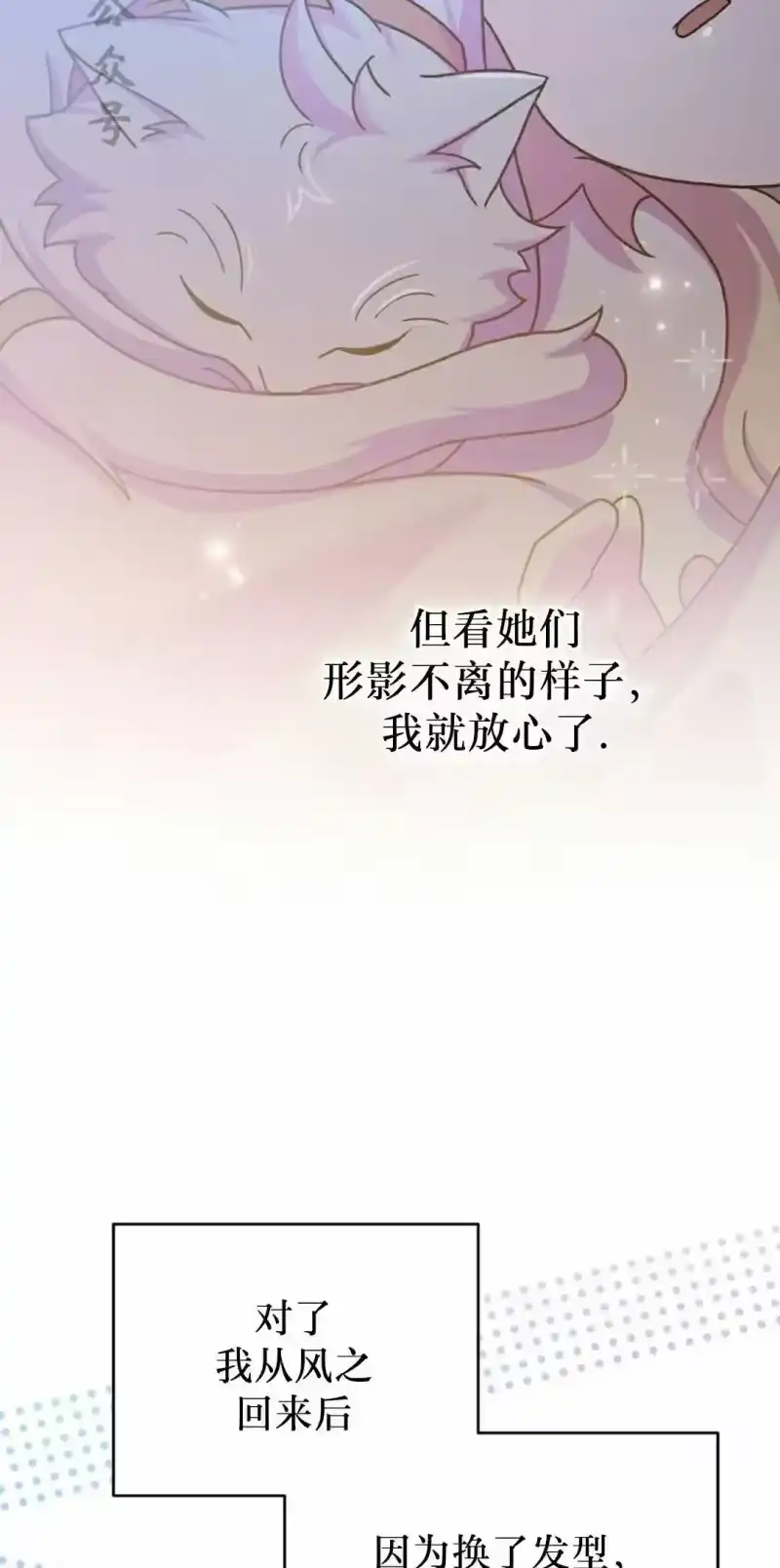 小说里的叛逆路人甲_h 第122话 第66页
