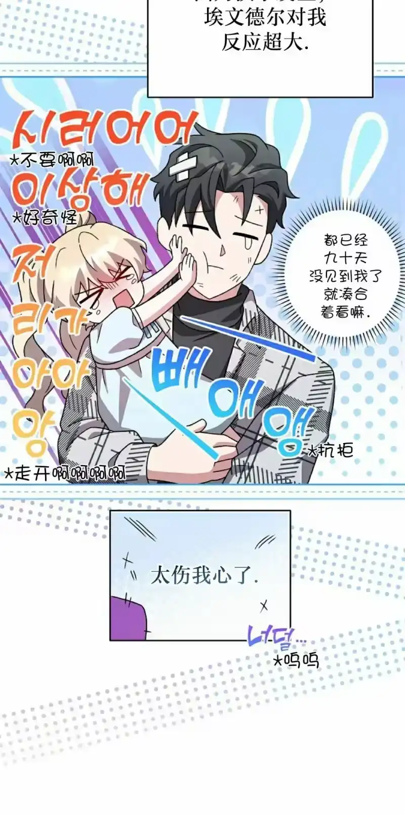 小说里的叛逆路人甲_h 第122话 第67页