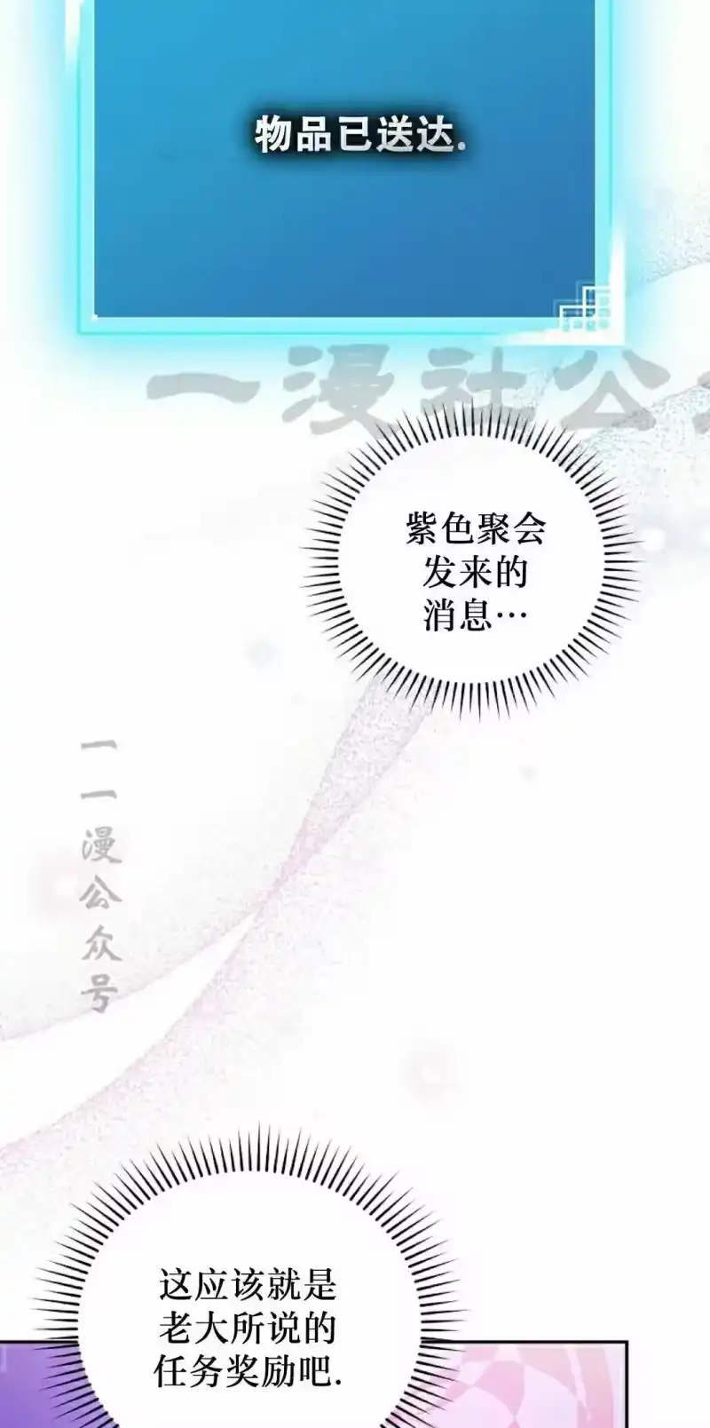 小说里的叛逆路人甲_h 第122话 第69页
