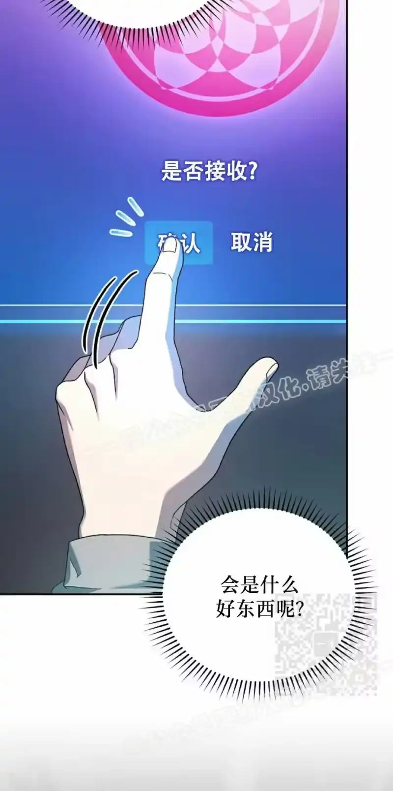 小说里的叛逆路人甲_h 第122话 第70页