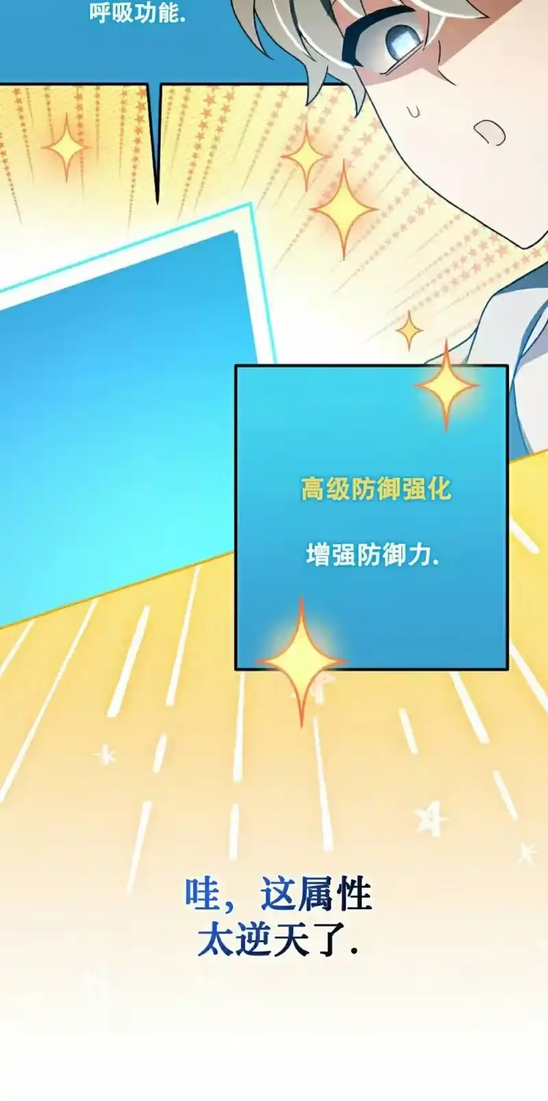 小说里的叛逆路人甲_h 第122话 第75页