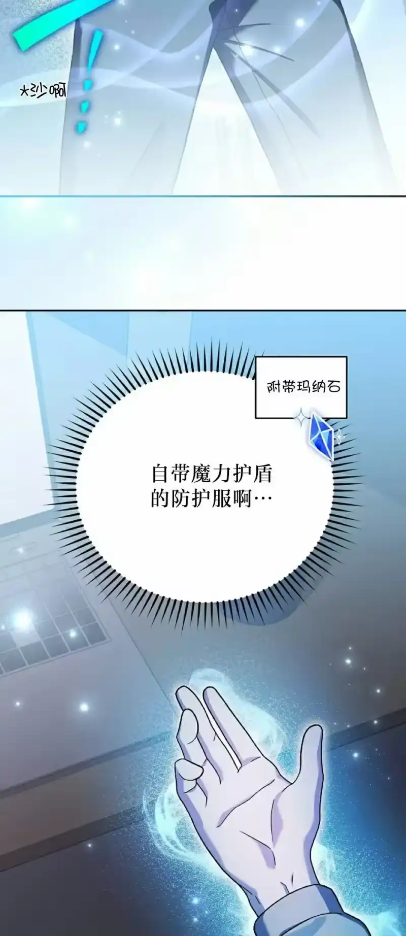 小说里的叛逆路人甲_h 第122话 第78页