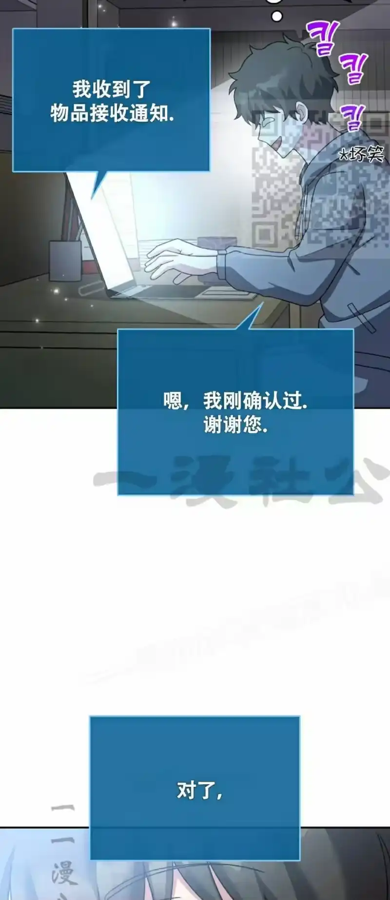 小说里的叛逆路人甲_h 第122话 第80页