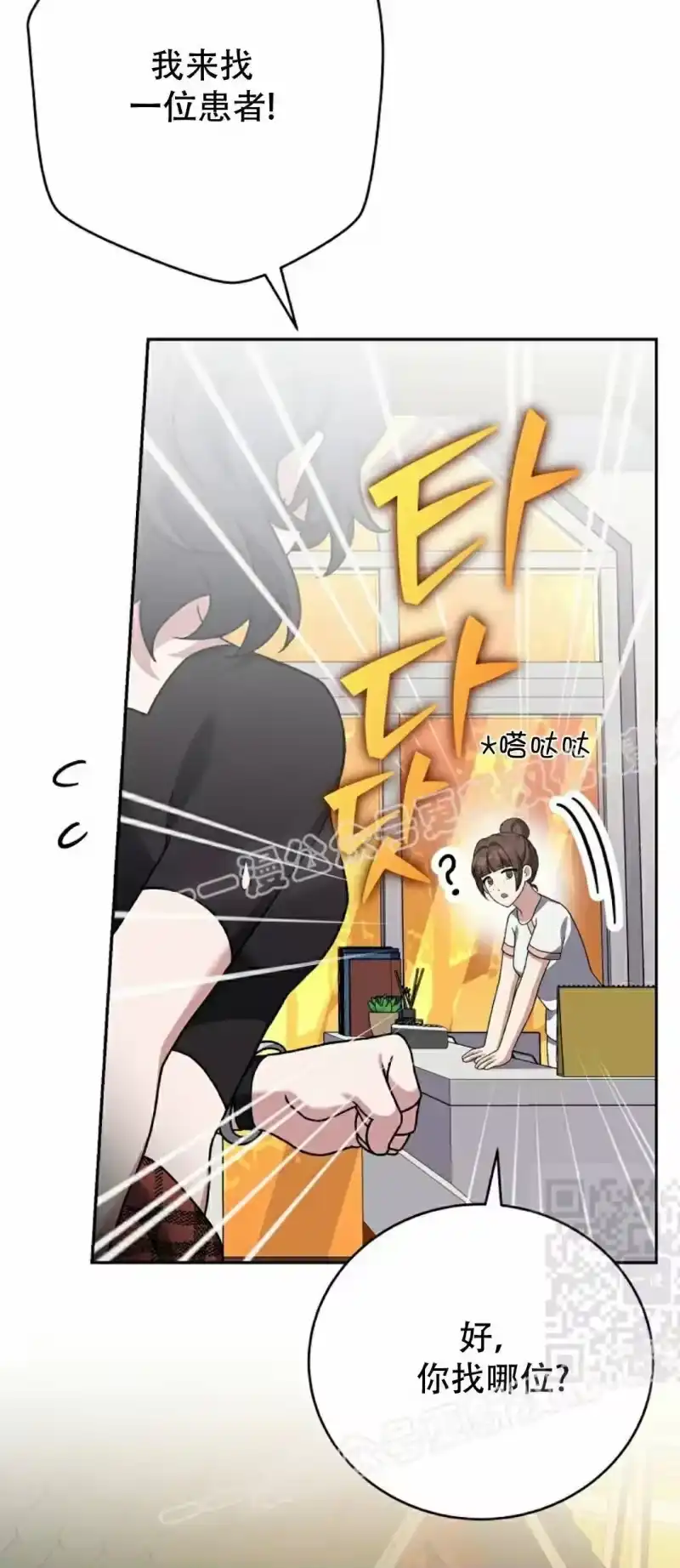 小说里的叛逆路人甲_h 第122话 第85页