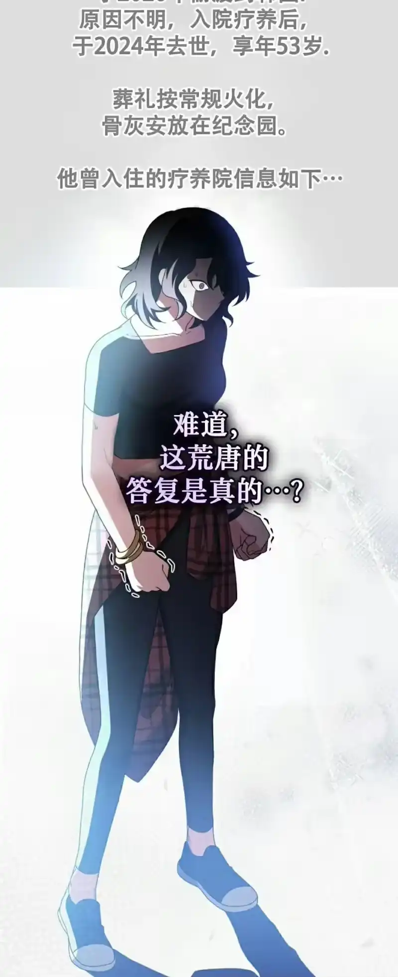 小说里的叛逆路人甲_h 第122话 第93页