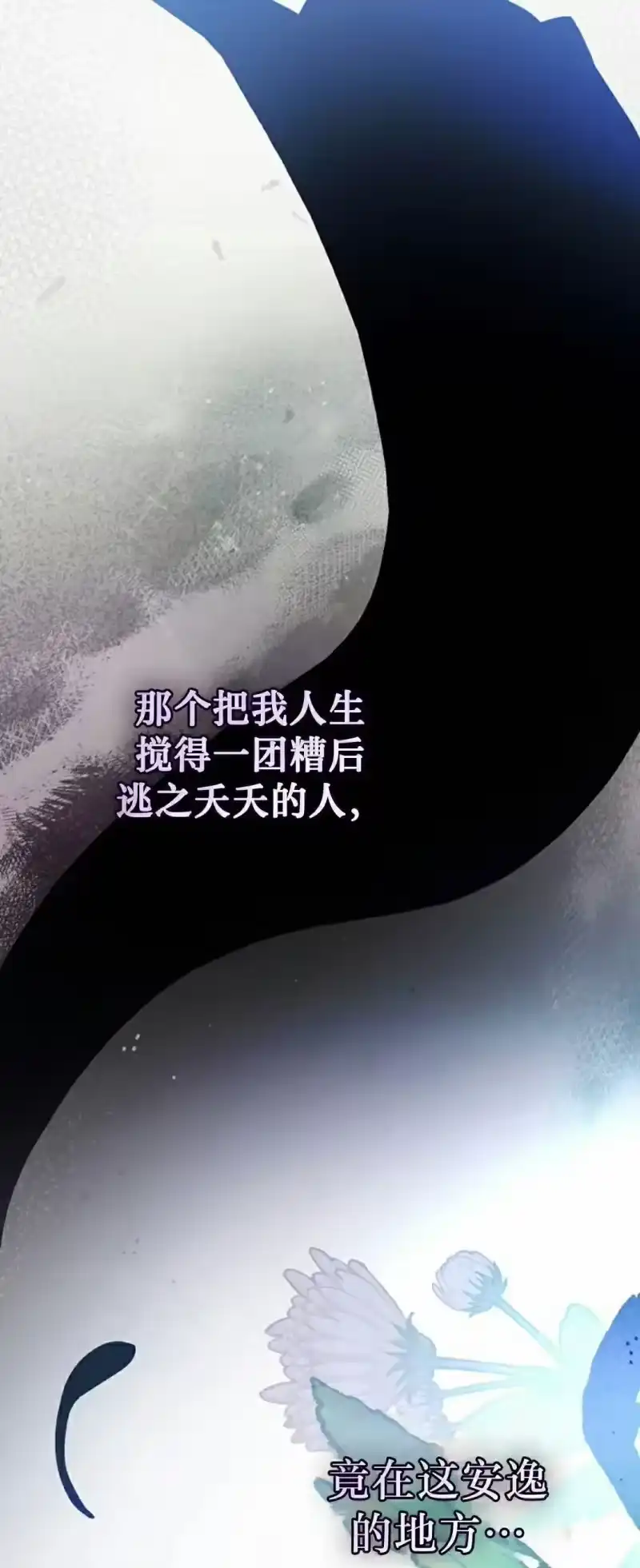 小说里的叛逆路人甲_h 第122话 第94页