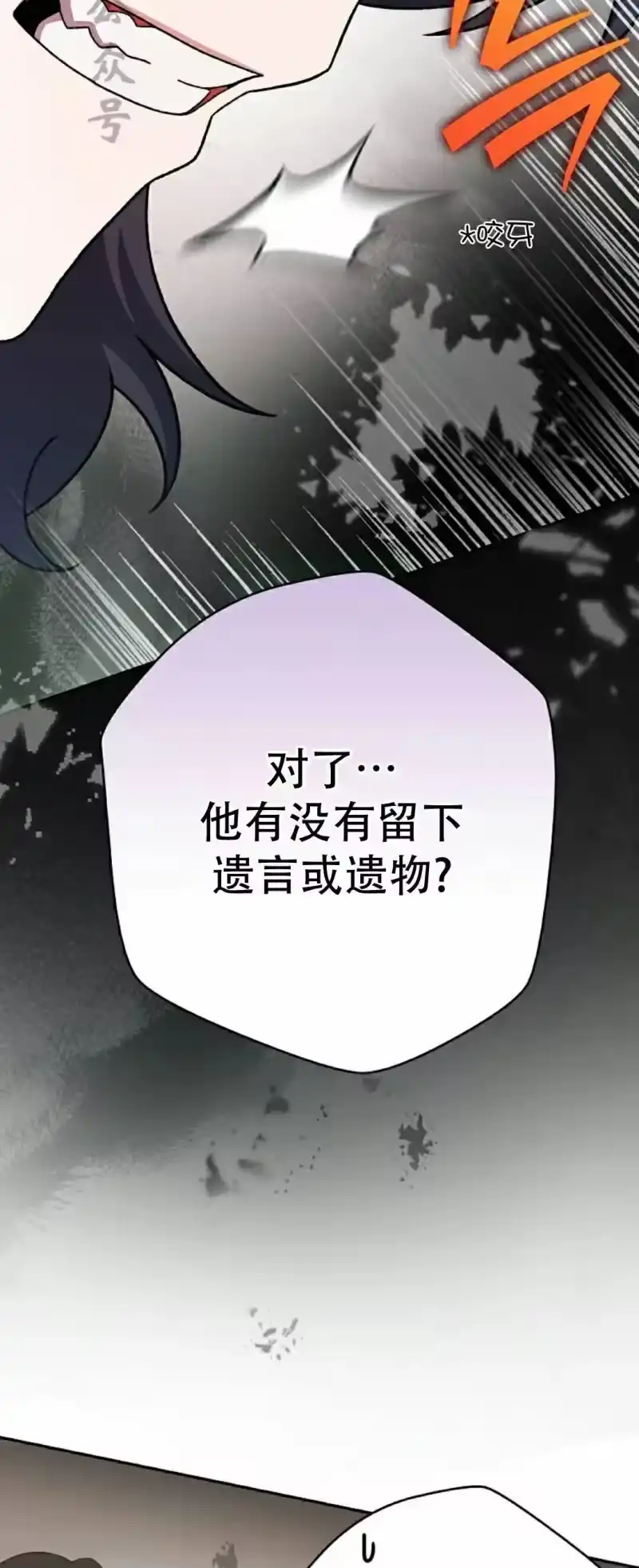 小说里的叛逆路人甲_h 第122话 第96页