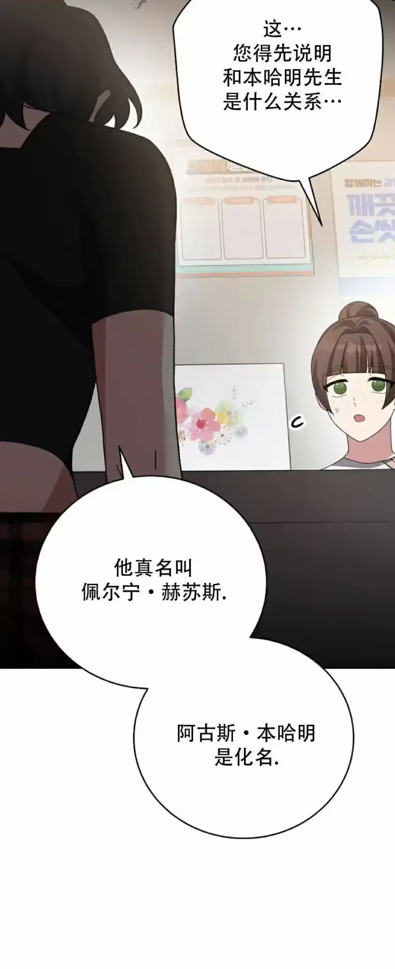 小说里的叛逆路人甲_h 第122话 第97页