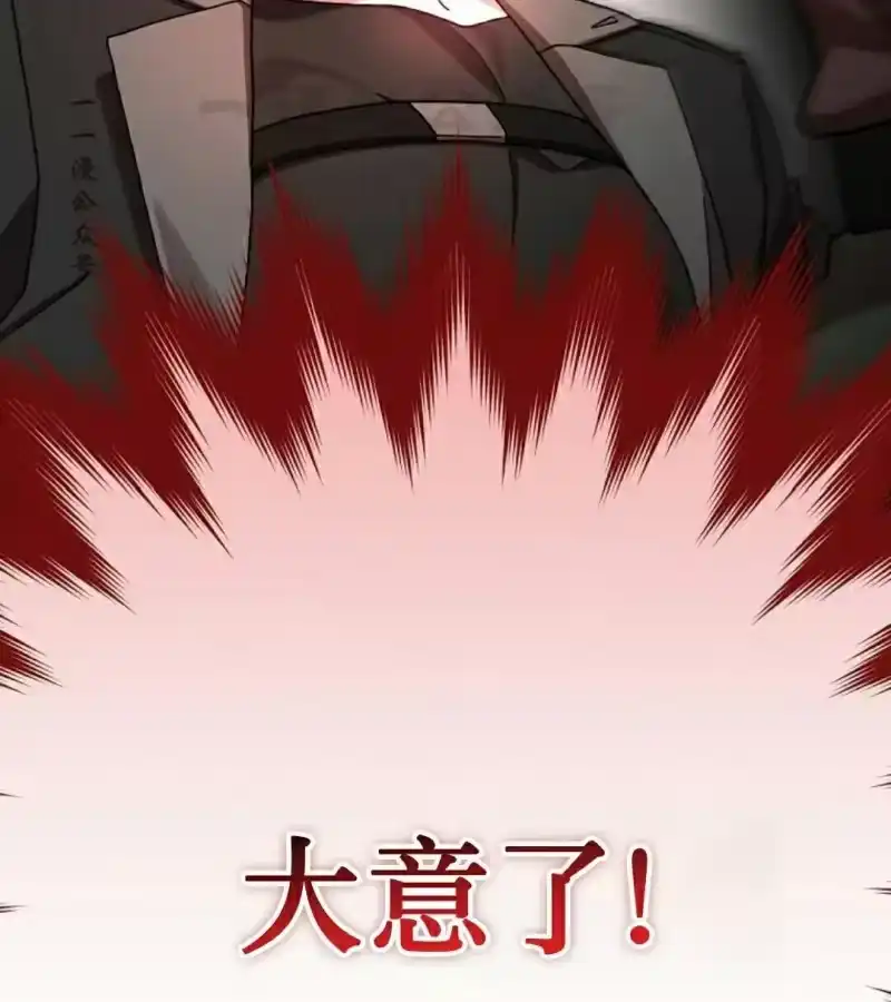 小说里的叛逆路人甲_h 第123话 第101页