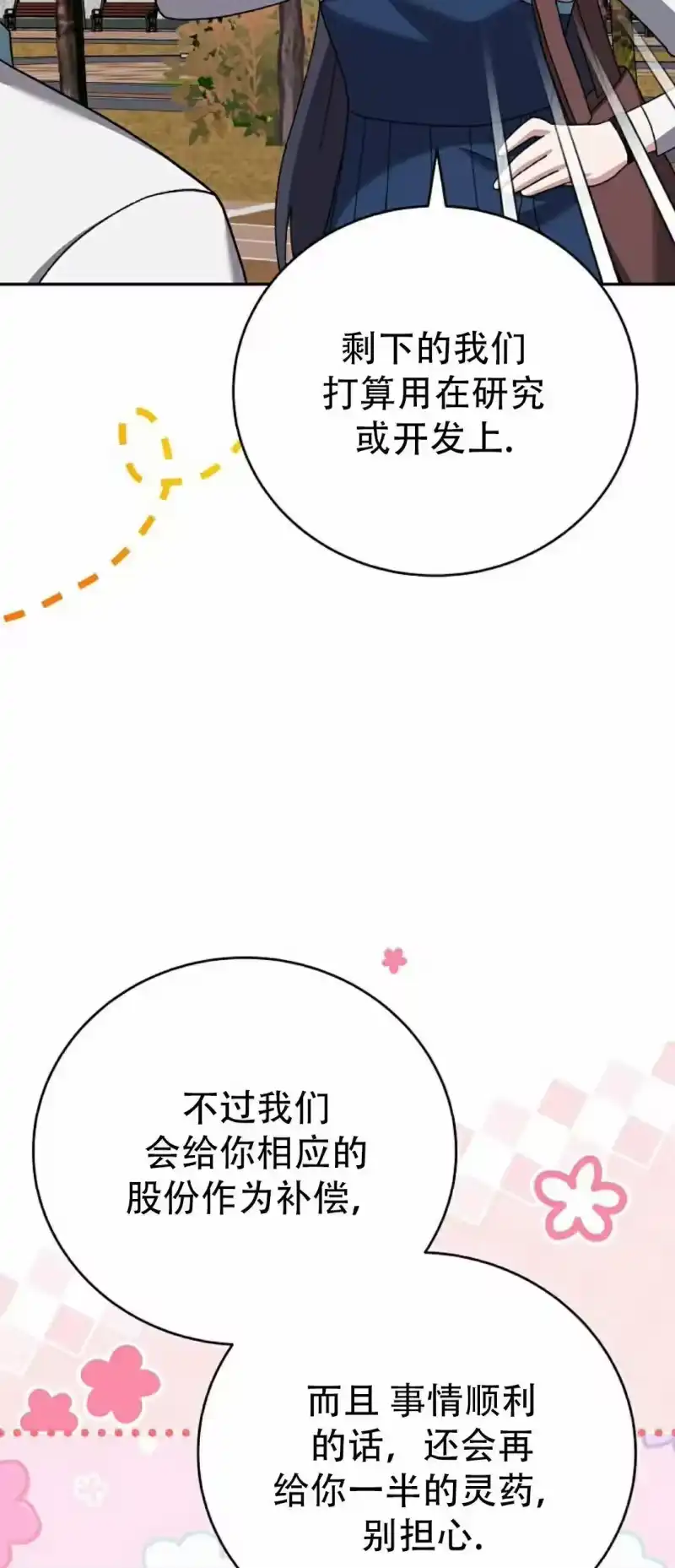小说里的叛逆路人甲_h 第123话 第13页