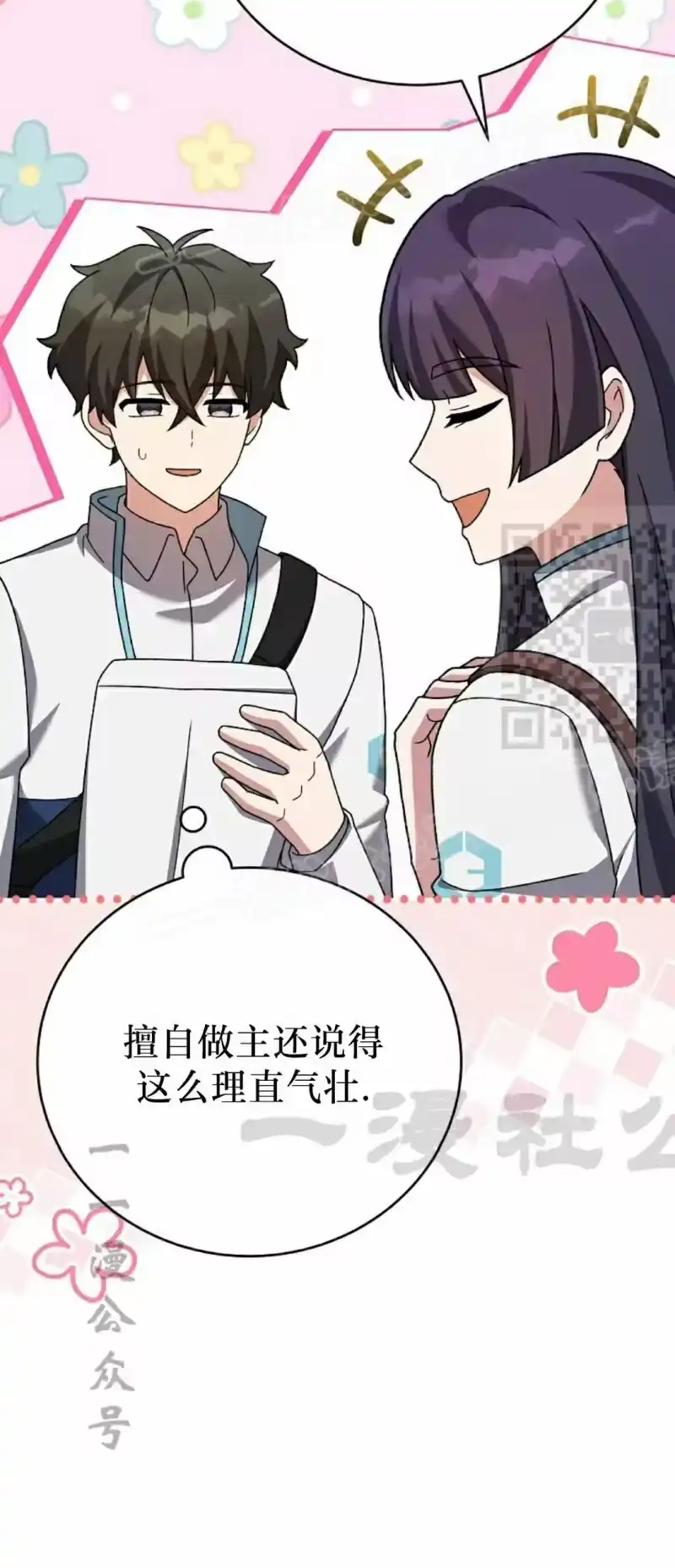 小说里的叛逆路人甲_h 第123话 第14页