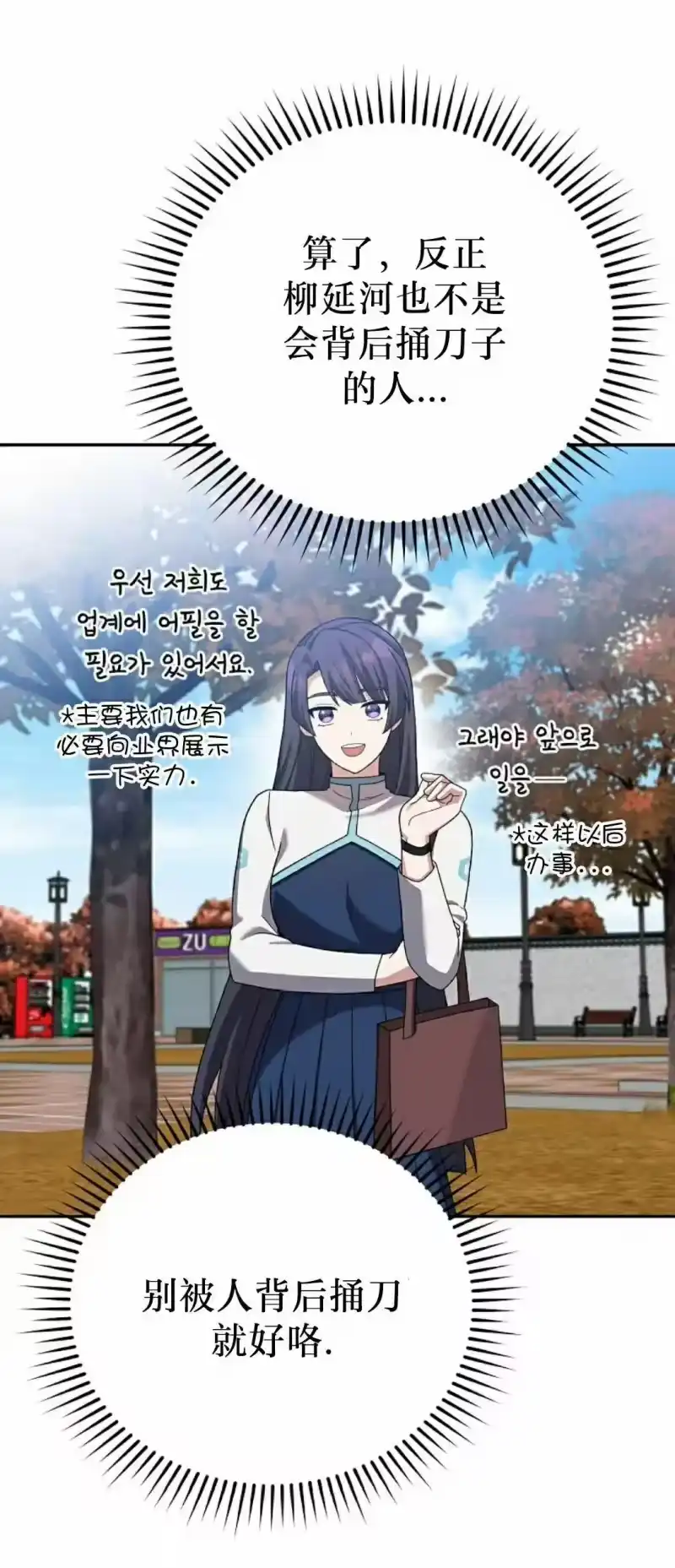 小说里的叛逆路人甲_h 第123话 第15页