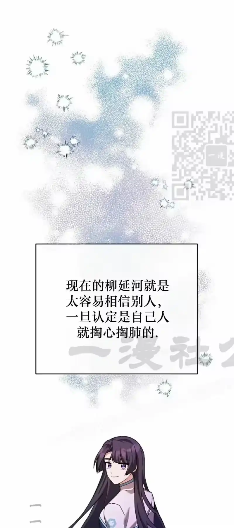 小说里的叛逆路人甲_h 第123话 第16页