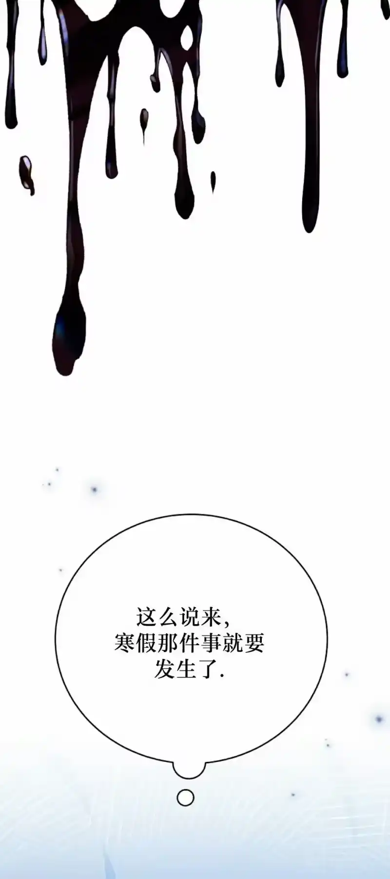 小说里的叛逆路人甲_h 第123话 第18页