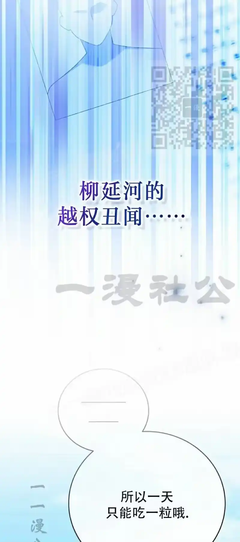 小说里的叛逆路人甲_h 第123话 第20页