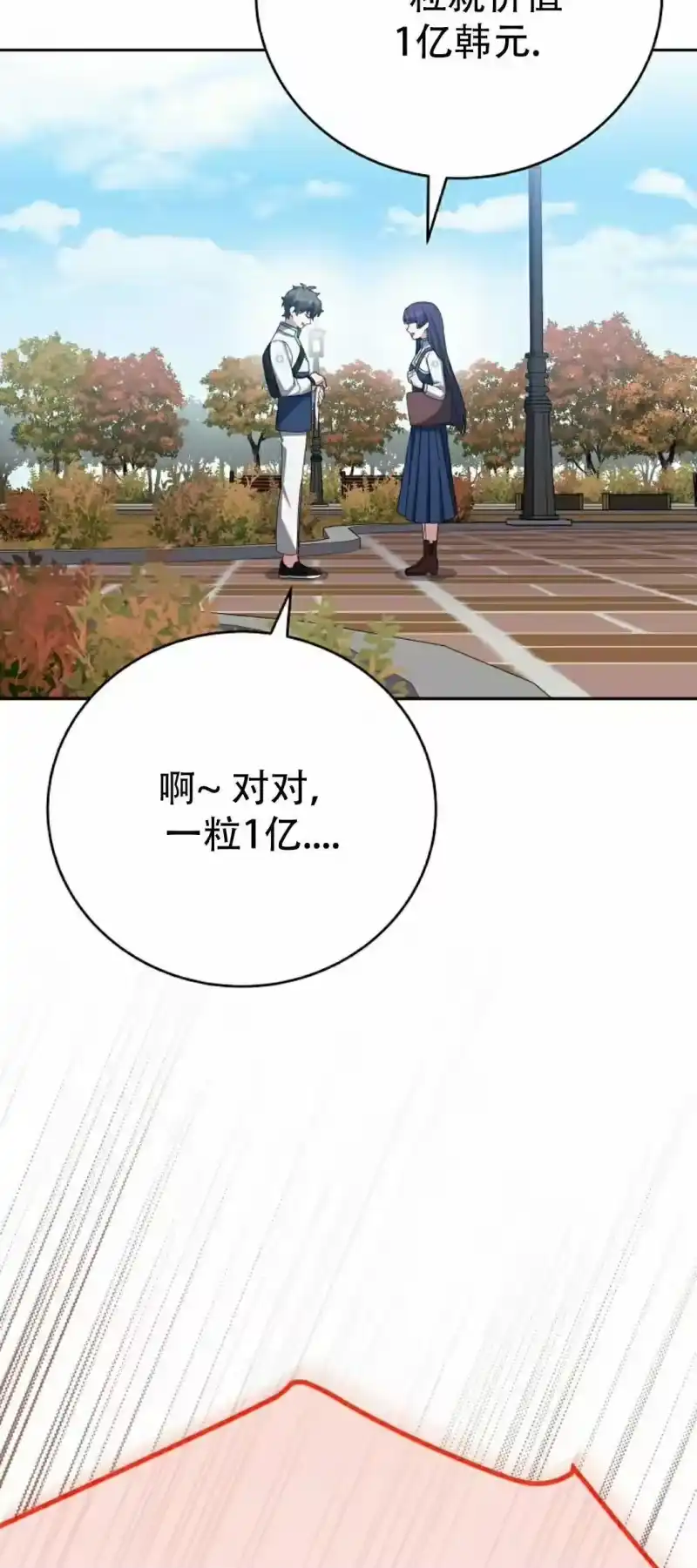 小说里的叛逆路人甲_h 第123话 第22页