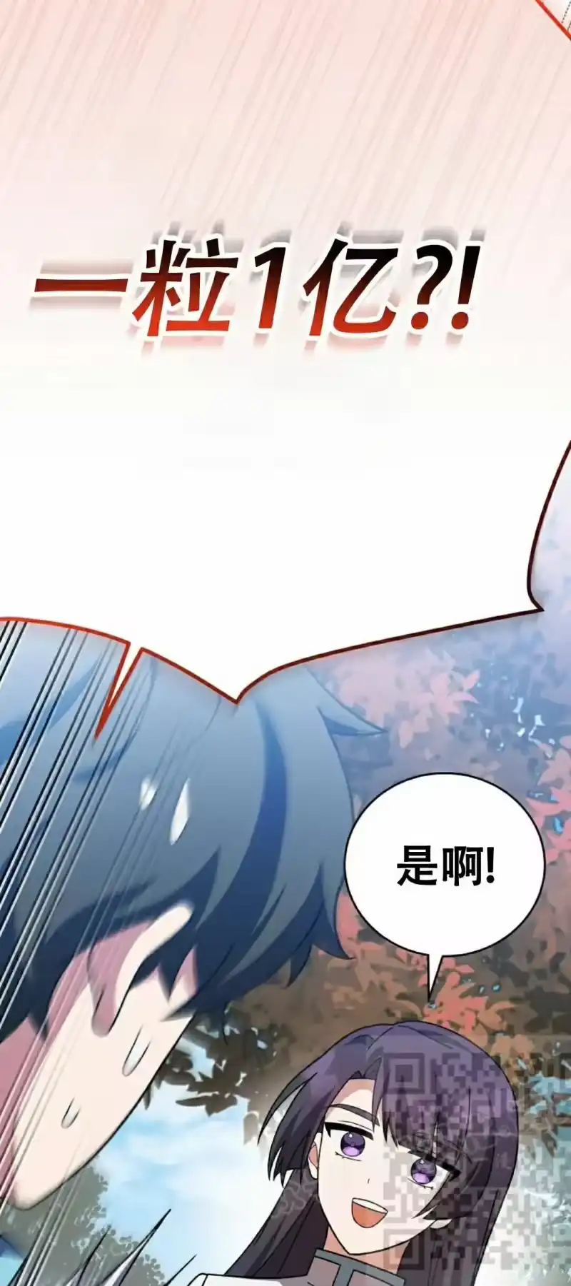 小说里的叛逆路人甲_h 第123话 第23页