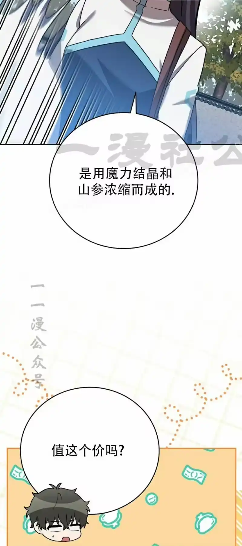 小说里的叛逆路人甲_h 第123话 第24页