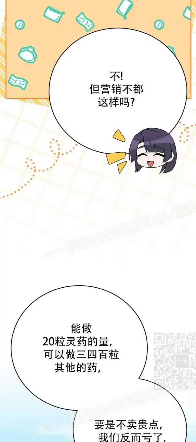 小说里的叛逆路人甲_h 第123话 第25页