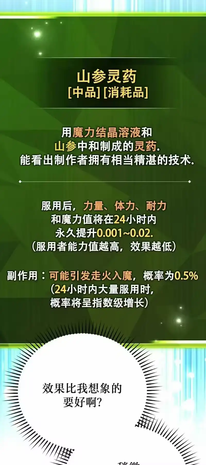 小说里的叛逆路人甲_h 第123话 第27页