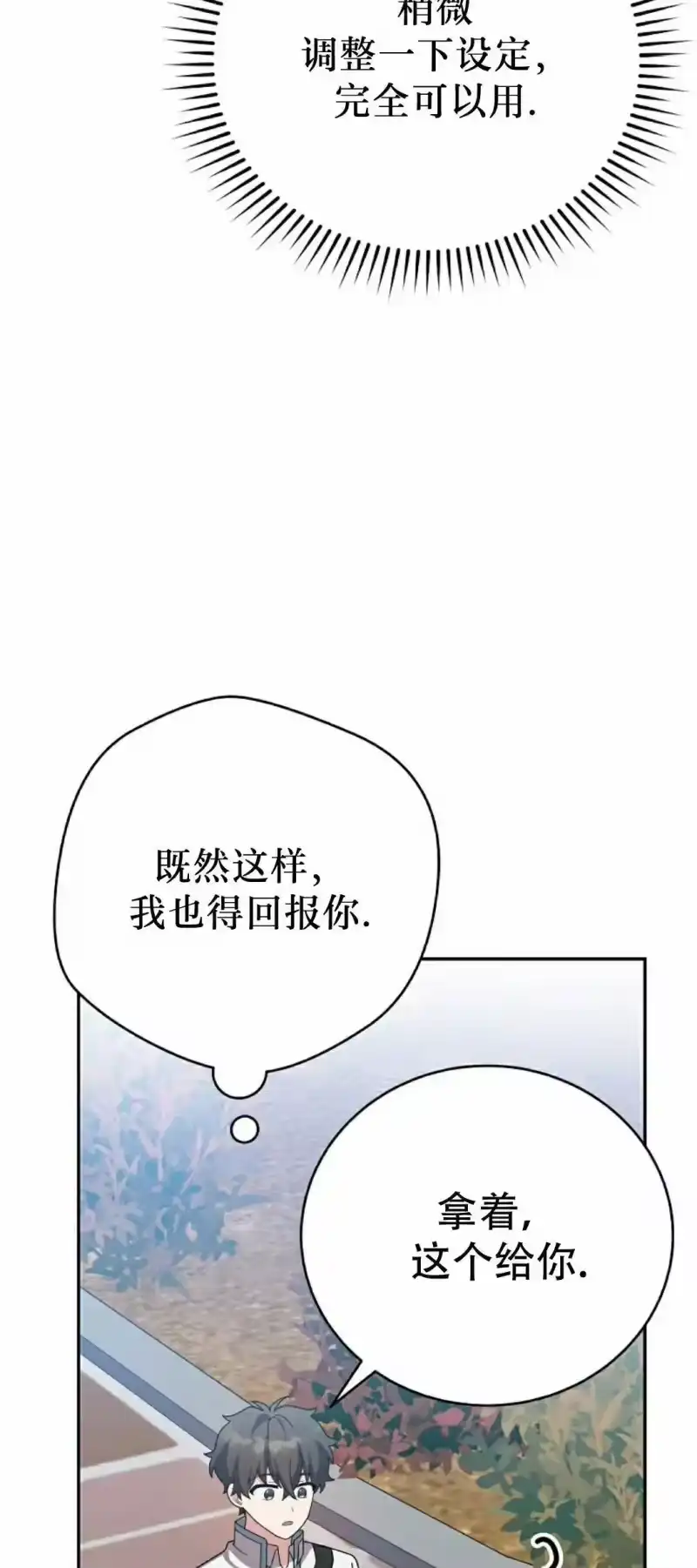 小说里的叛逆路人甲_h 第123话 第28页