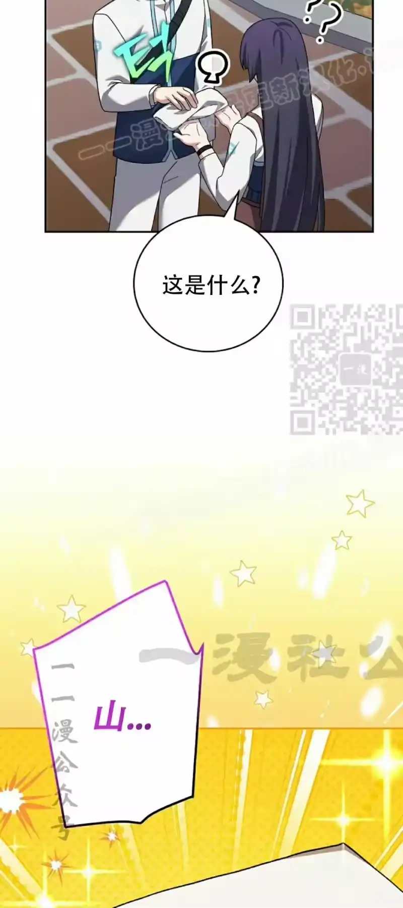 小说里的叛逆路人甲_h 第123话 第29页