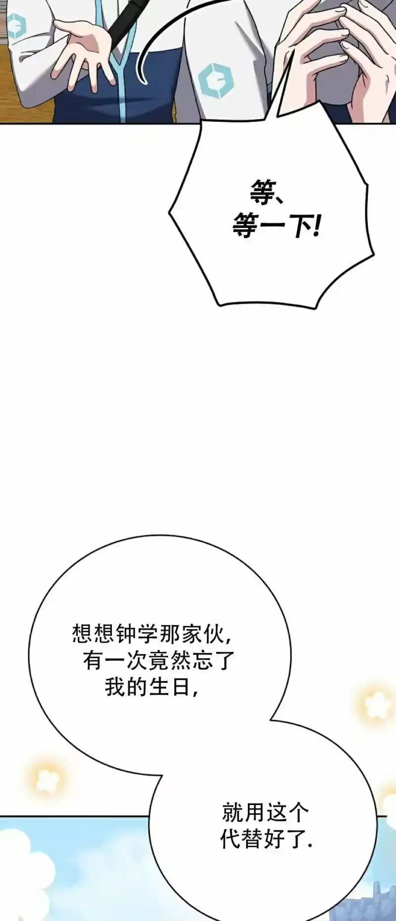 小说里的叛逆路人甲_h 第123话 第34页