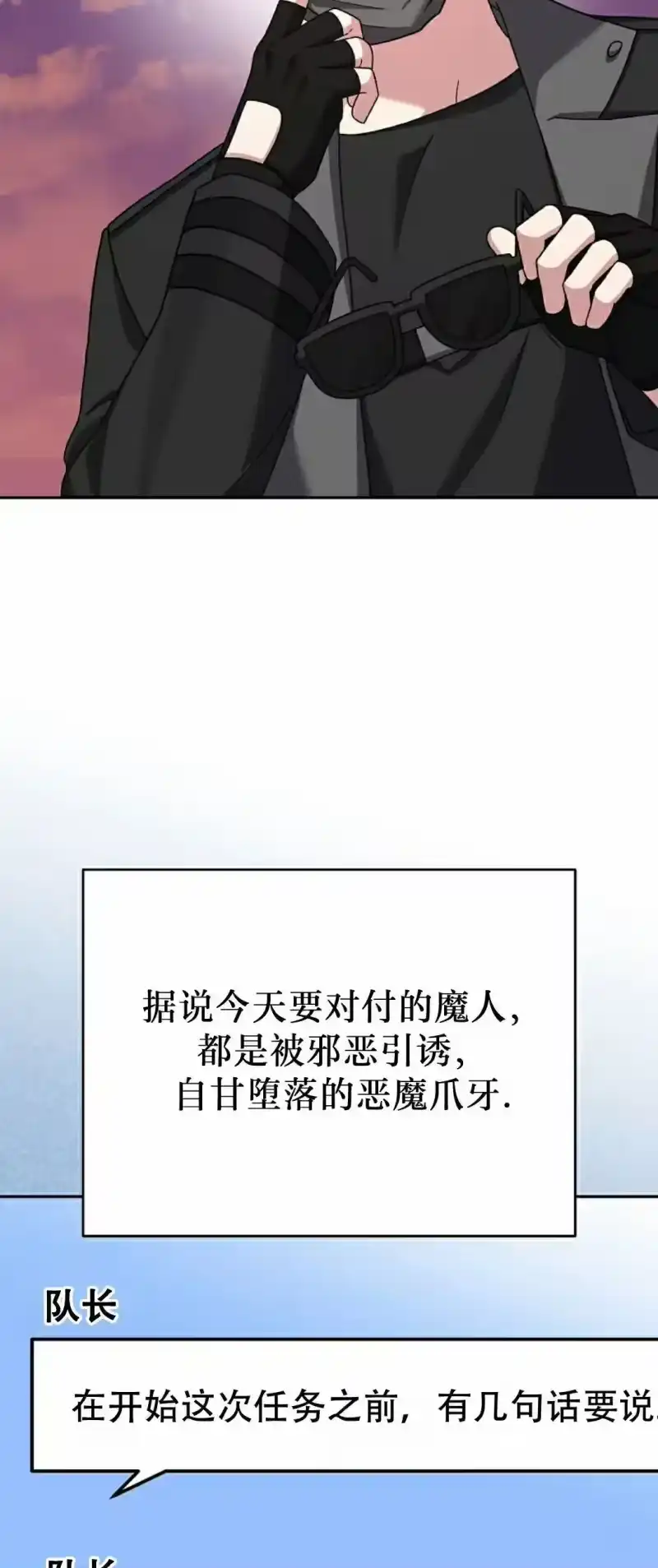 小说里的叛逆路人甲_h 第123话 第52页