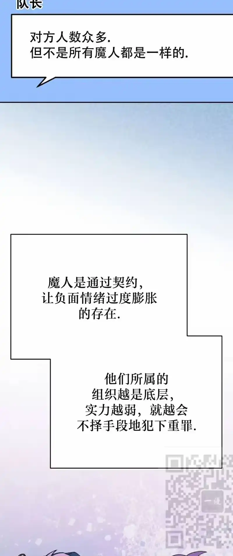 小说里的叛逆路人甲_h 第123话 第53页