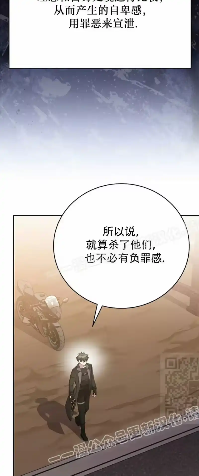 小说里的叛逆路人甲_h 第123话 第55页