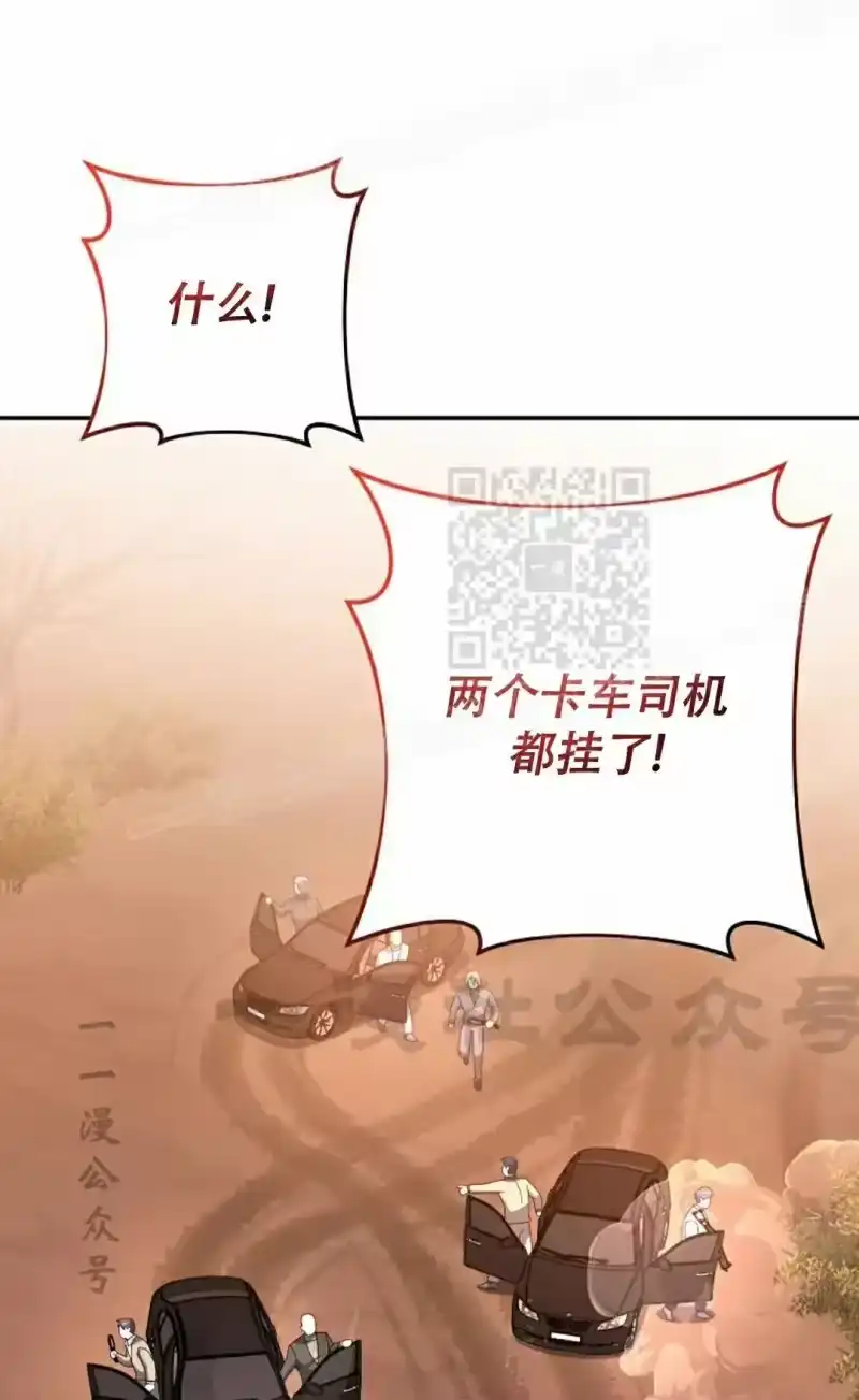 小说里的叛逆路人甲_h 第123话 第74页