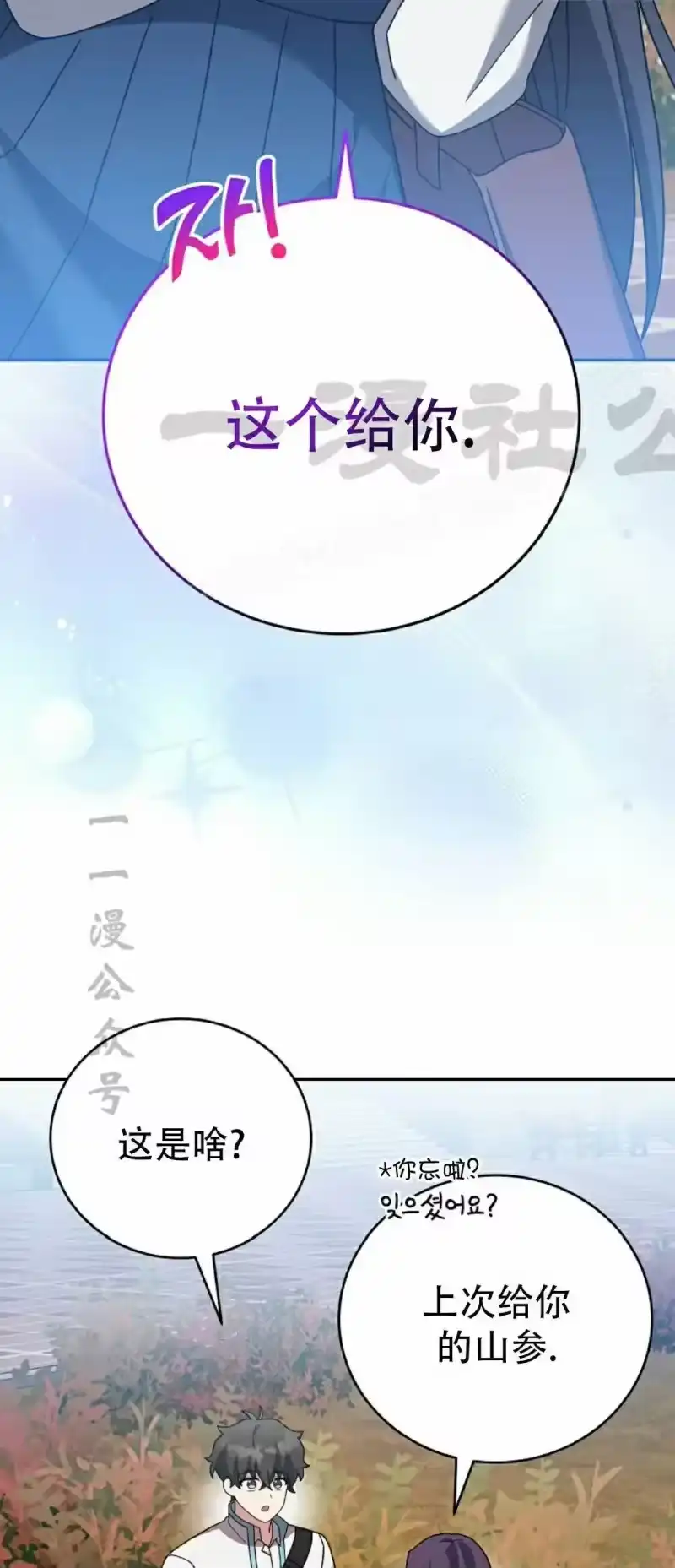 小说里的叛逆路人甲_h 第123话 第9页