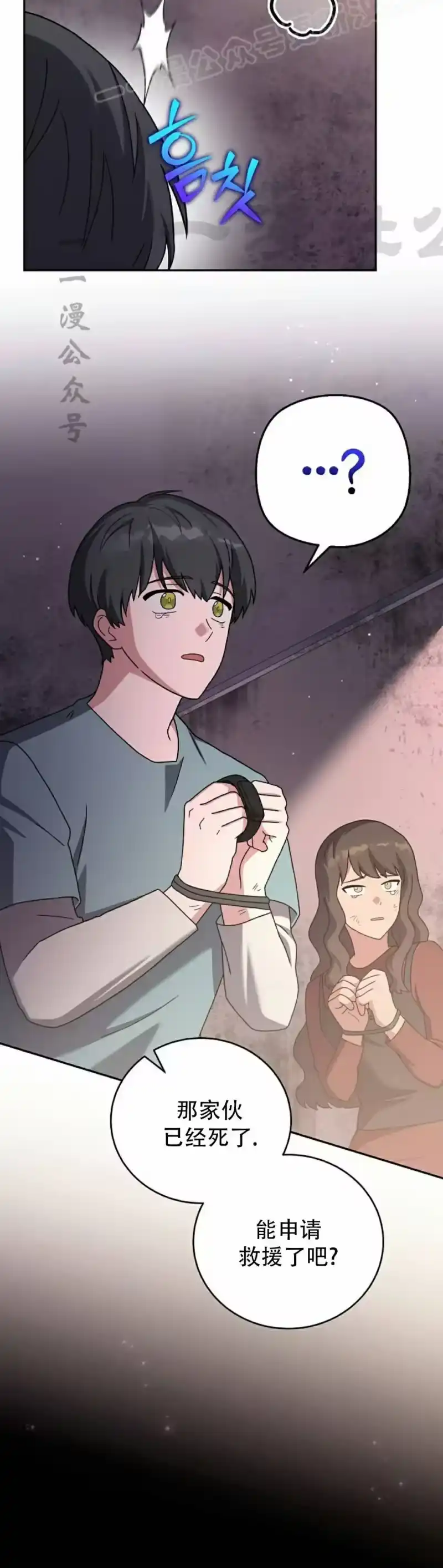 小说里的叛逆路人甲_h 第124话 第10页