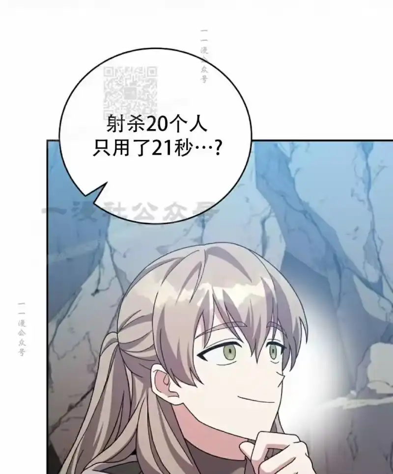 小说里的叛逆路人甲_h 第124话 第21页
