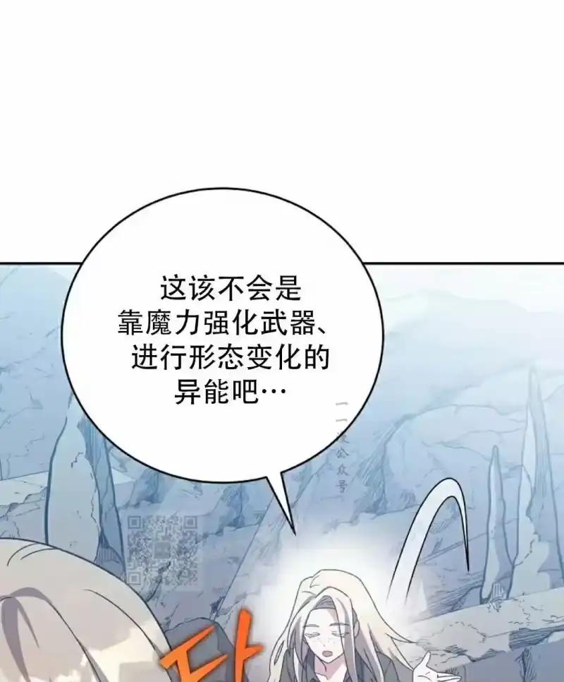 小说里的叛逆路人甲_h 第124话 第23页
