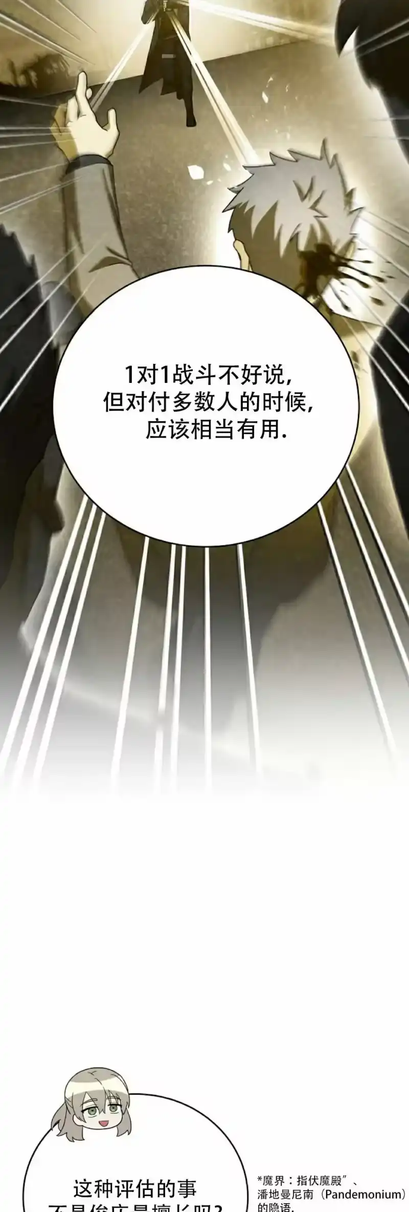 小说里的叛逆路人甲_h 第124话 第32页