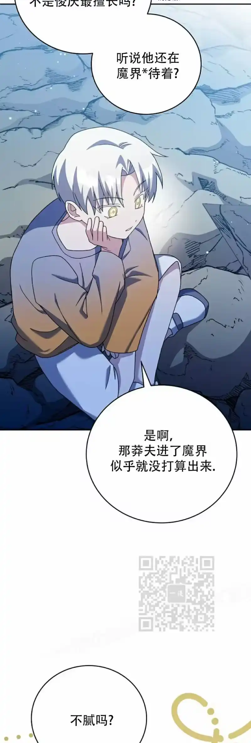 小说里的叛逆路人甲_h 第124话 第33页