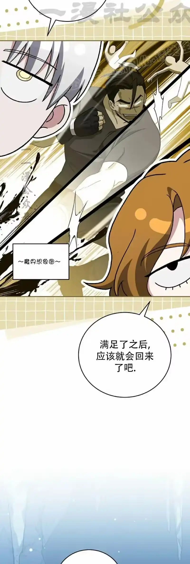 小说里的叛逆路人甲_h 第124话 第34页